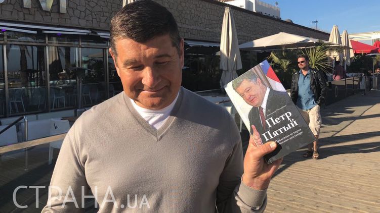 Александр Онищенко и его книга