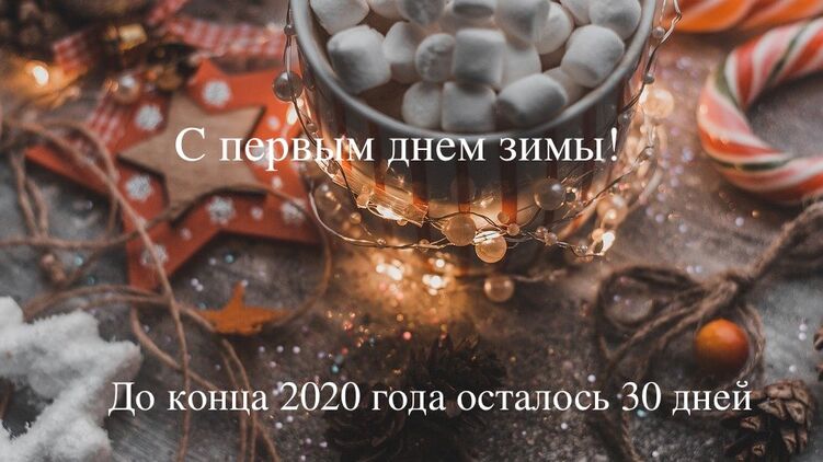 До конца 2020 года осталось 30 дней. Фото с сайта pixabay.com