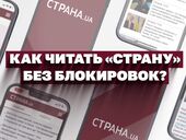 Как читать сайт "Страны" в Украине без vpn и обойти все блокировки