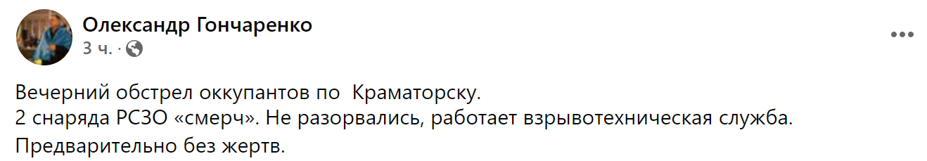 Обстрел Краматорска 2 июля подробности