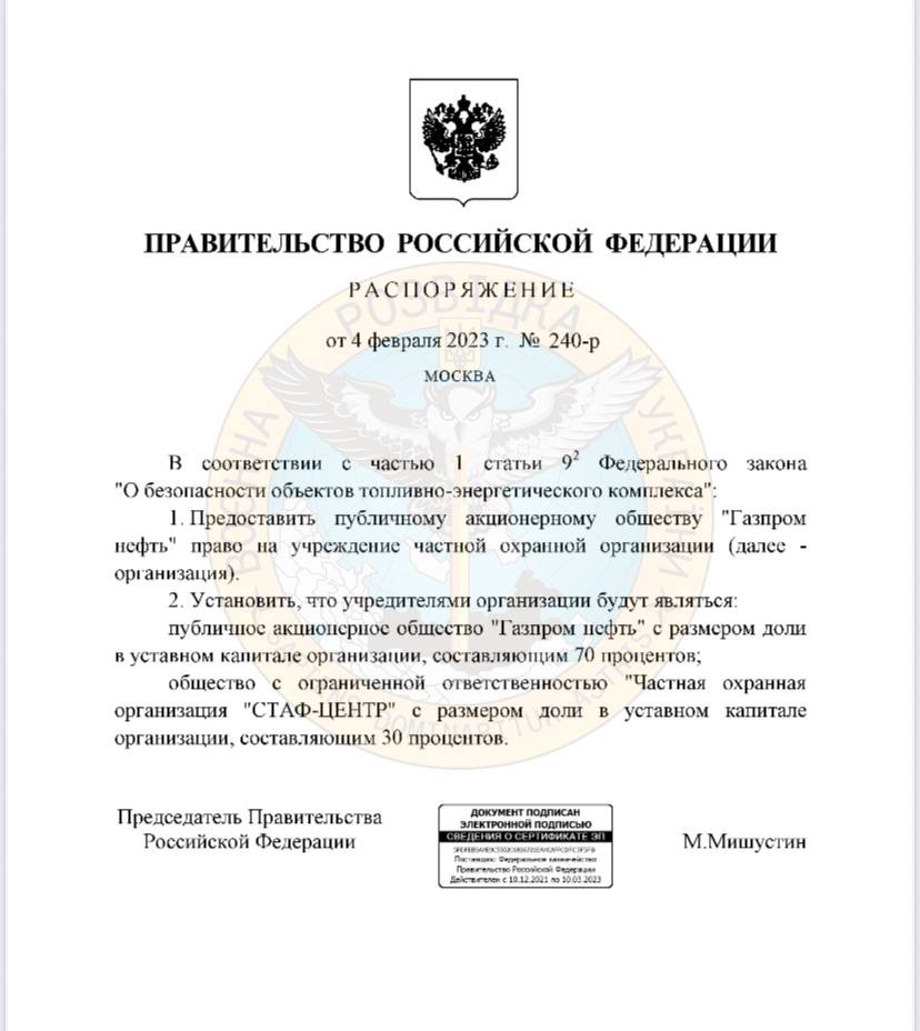 Газпром створює свою військову компанію