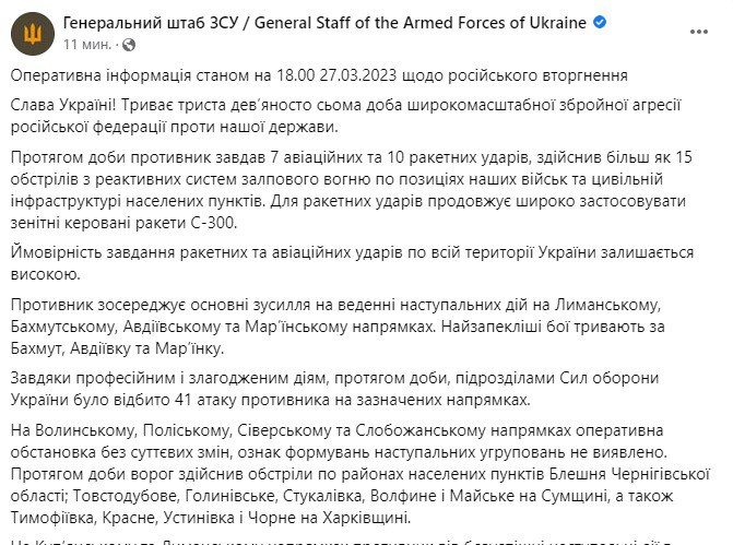 сводка Генштаба ВСУ