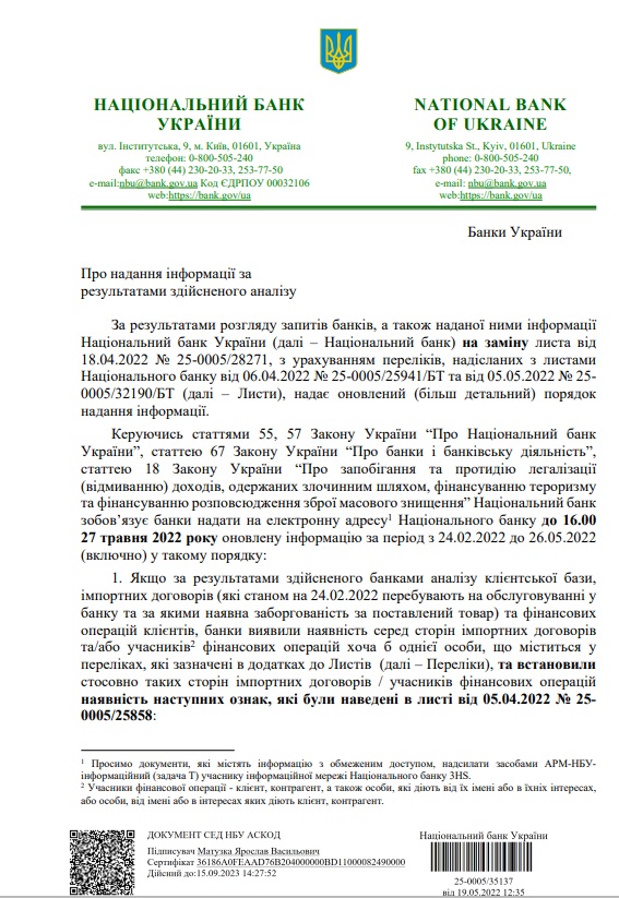 Внутренне письмо НБУ №25-0005/35137, которым НБУ обязал финансистов проверить все импортные контракты своих компаний-клиентов с начала войны и до последнего времени