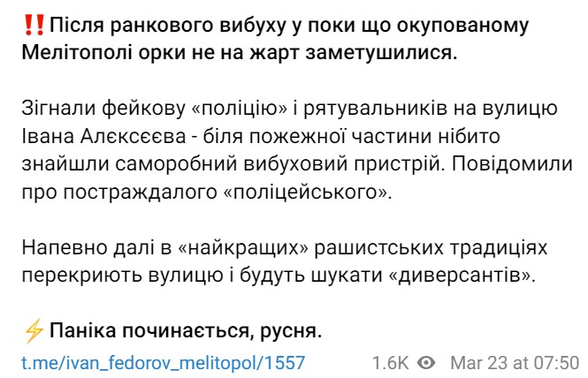 У Мелітополі пролунав вибух
