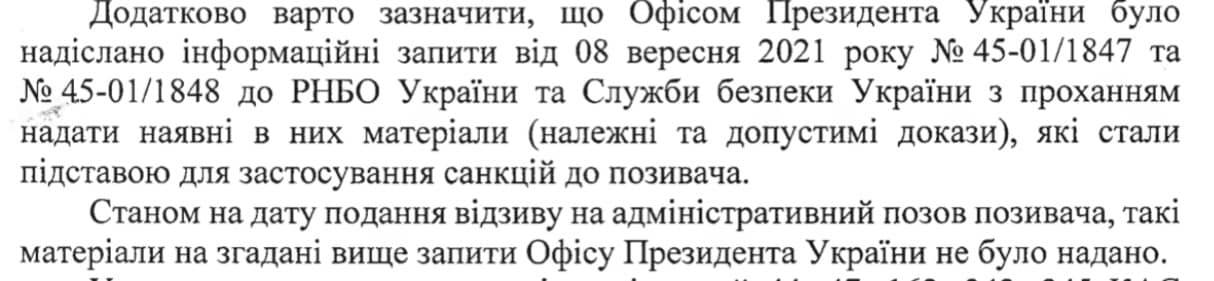 Запрос Офиса президента о доказательной базе санкций