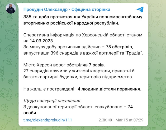 звіт про обстріл Херсонщини