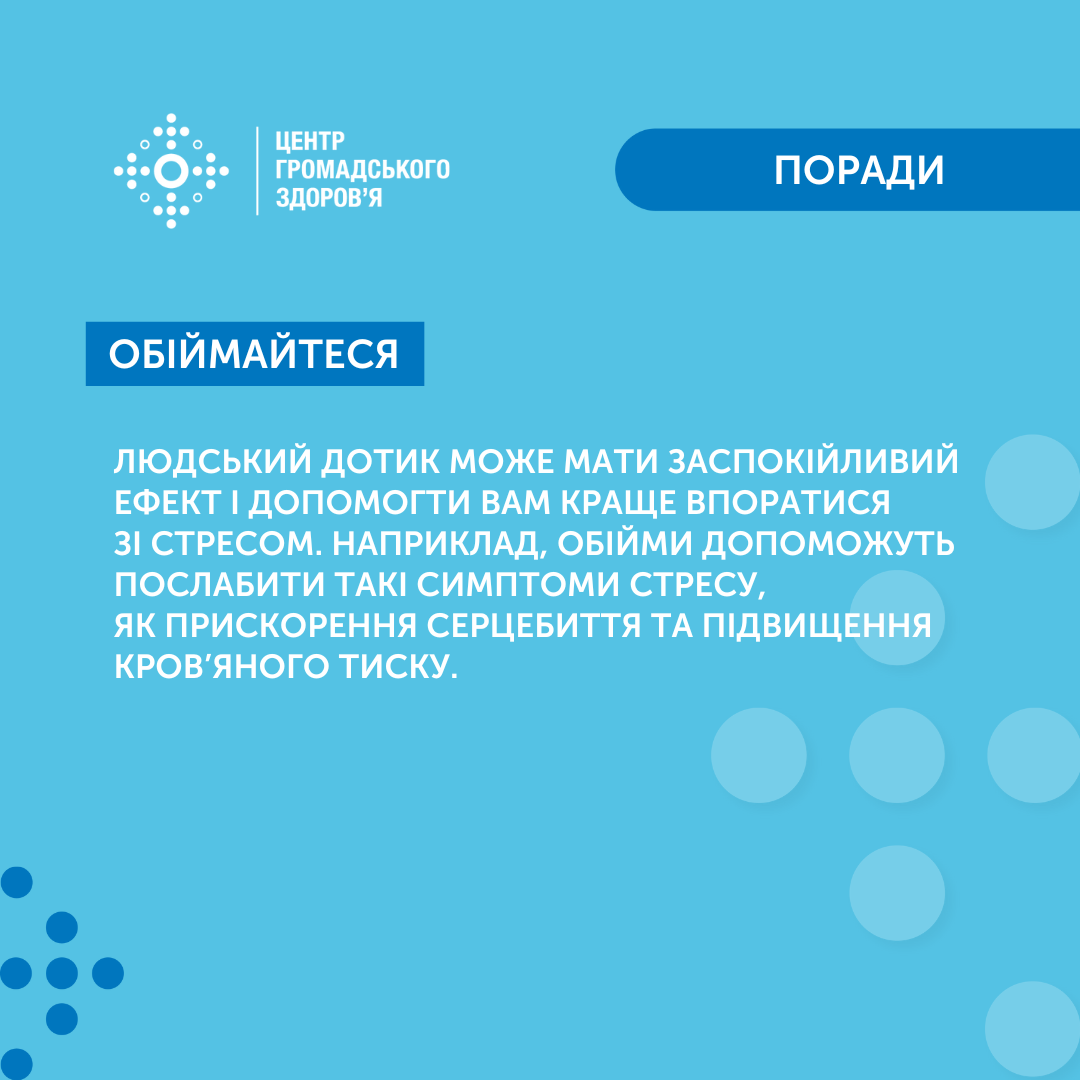 Як зменшити вплив стресу на якість життя