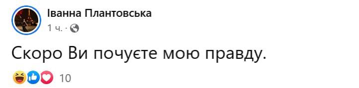 Плантовская обещает рассказать правду