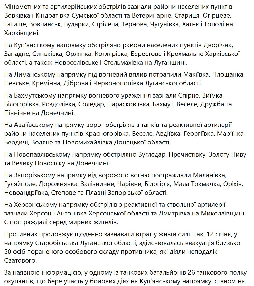 Сводка украинского Генштаба на утро 15 января