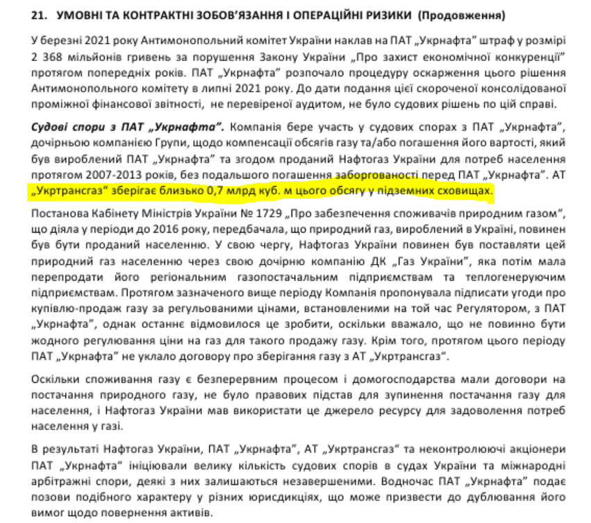 Нафтогаз проиграл 0.7 млрд кубов газа Коломойскому