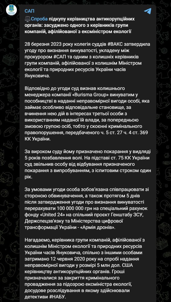 Суд виніс вирок у справі про спробу підкупу керівництва НАБУ та САП на 5 млн. доларів