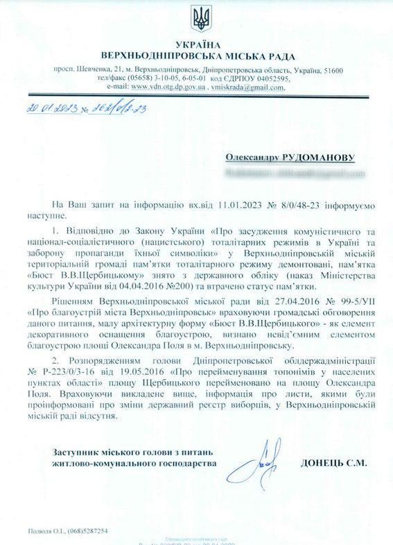 Відповідь Верхньодніпровської міськради на запит ЗМІ