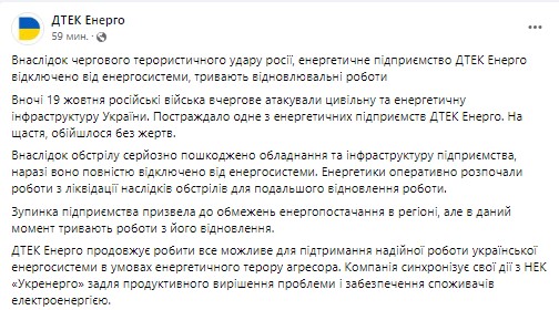 В ДТЭК Энерго сообщили об отключении от энергосистемы одного из предприятий из-за обстрелов