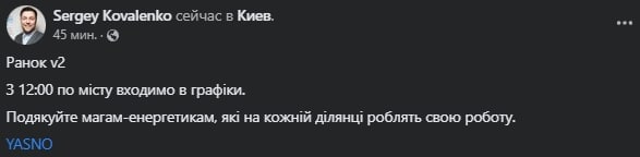 В Киеве с 12:00 отменяют аварийные отключения света и вводят почасовые