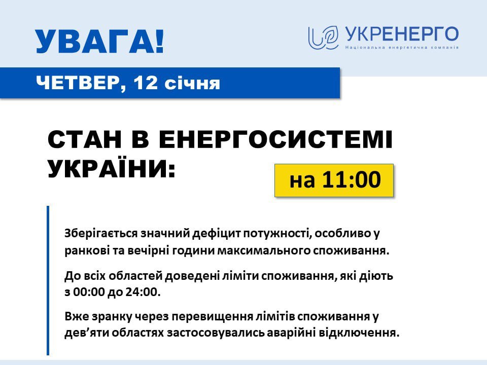 Відключення світла в Україні - як відключатимуть світло 12 січня, розповіла Укренерго.