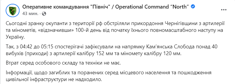 Черниговская область попала под обстрел