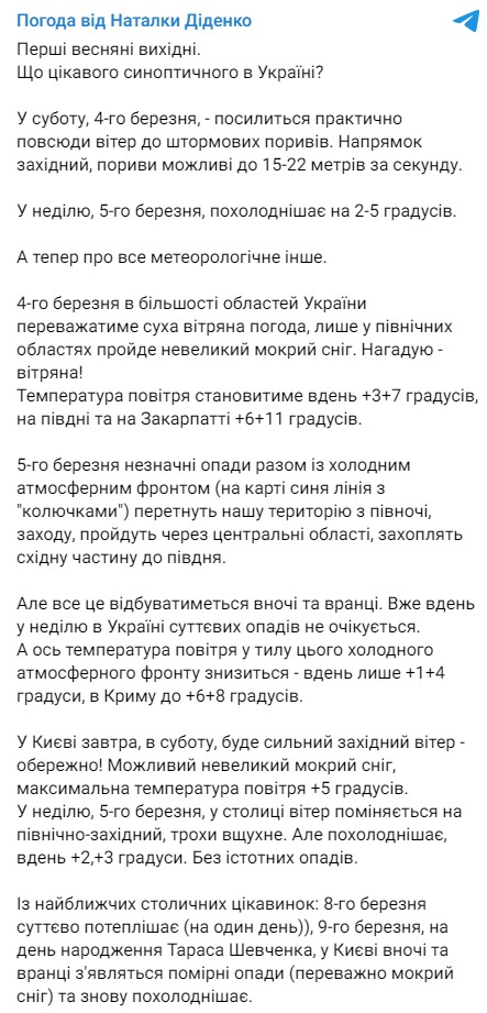 Прогноз погоды в Украине на выходные 4 и 5 марта - погода на выходных в Украине