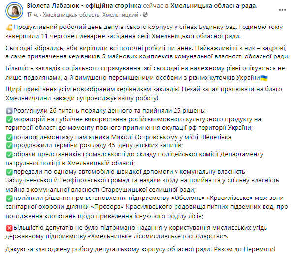 В Хмельницкой области запретили использование русскоязычного культурного продукта