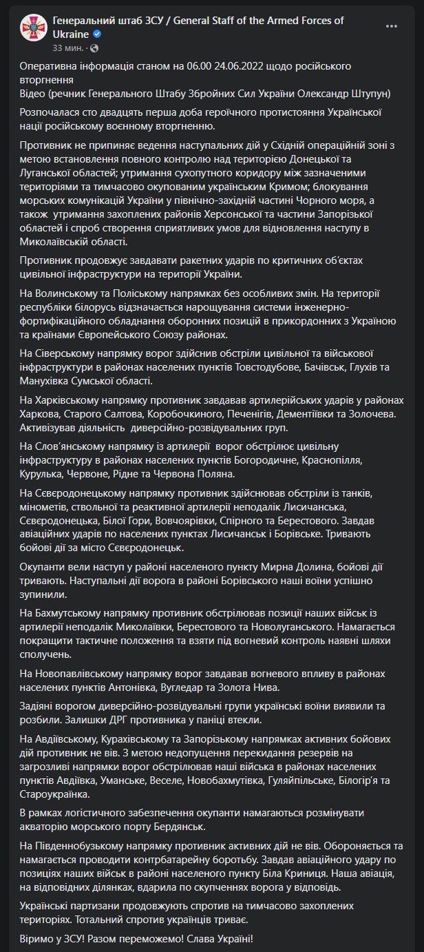 сводка генштаба ВСУ