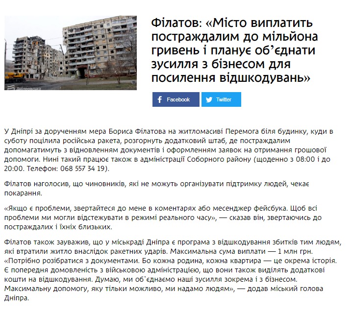 Скріншот із сайту міськради Дніпра