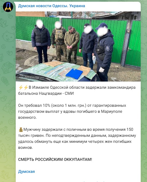 Скріншот із Телеграм Думської