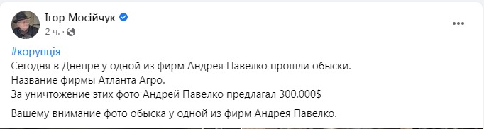 Скріншот із Фейсбуку Ігоря Мосійчука