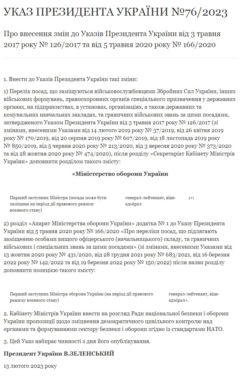 Скріншот указу