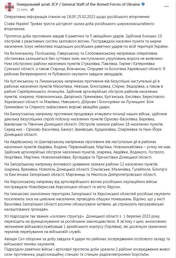 Скріншот із Фейсбуку Генштабу ЗСУ