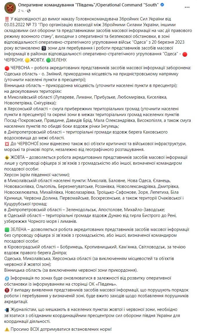 Скриншот з Фейсбуку ОК Південь