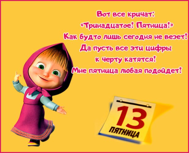 13 ноября прикольные открытки
