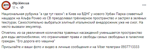 Авто припарковали на газоне киевского ВДНХ