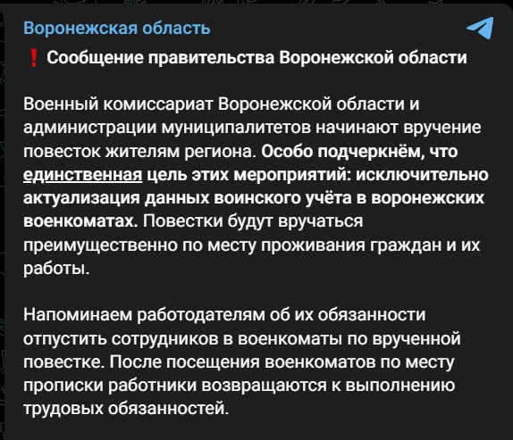 в Воронежской области раздают повестки 