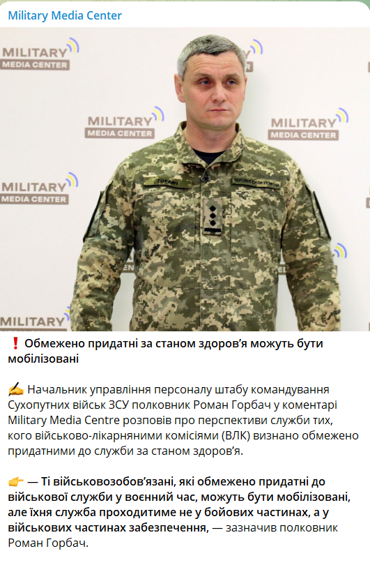 Обмежено придатні за станом здоров'я можуть бути мобілізовані