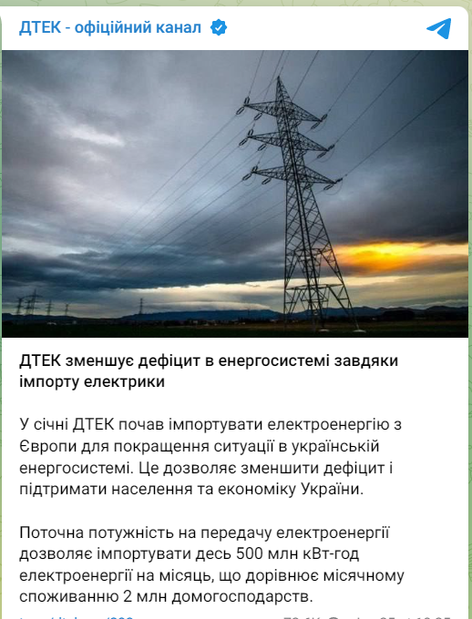 ДПЕК почав імпортувати електроенергію з Європи