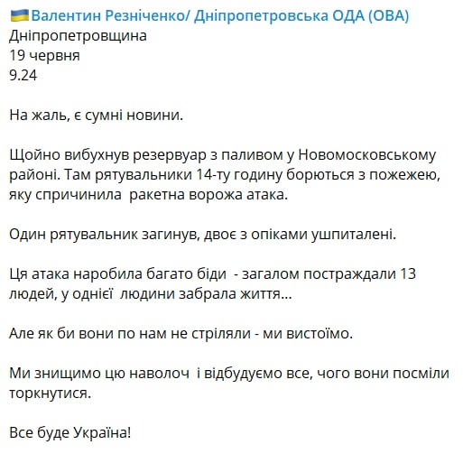 Пожар на нефтебазе в Новомосковском районе