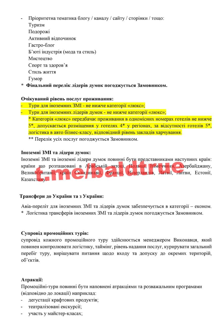 Гостуризма потратит 2 млн на туры для иностранных журналистов и блогеров. Скриншот: телеграм-канал Куксина