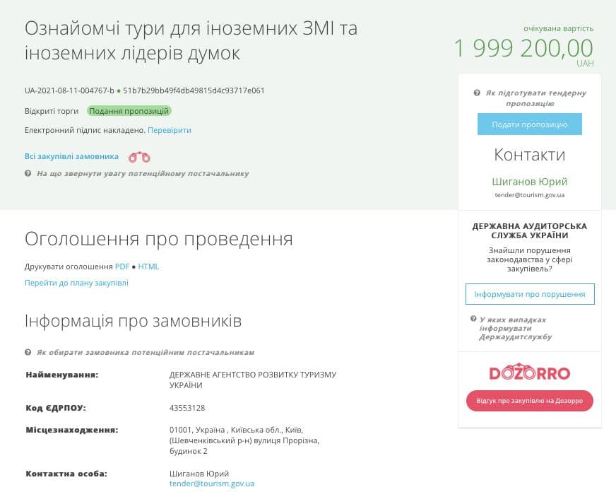 Гостуризма потратит 2 млн на туры для иностранных журналистов и блогеров. Скриншот: телеграм-канал Куксина