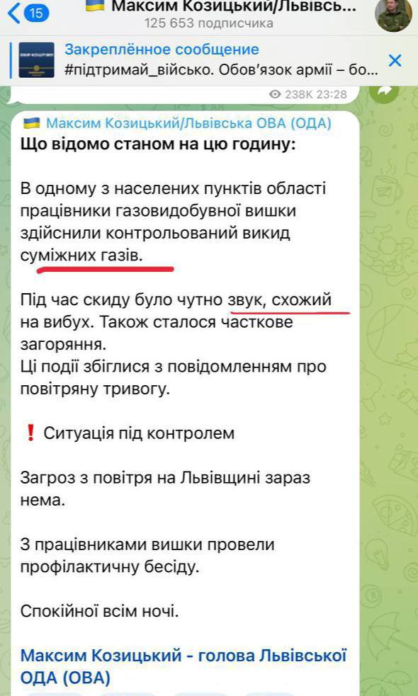 Губернатор Львовской области сообщил, что взрыв и зарево - это выброс газа