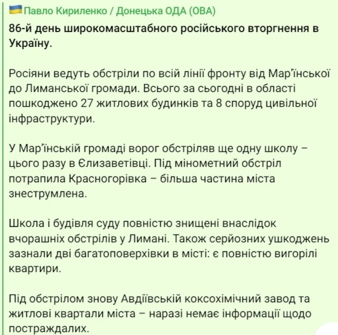 Ситуация в Донецкой области за 20 мая