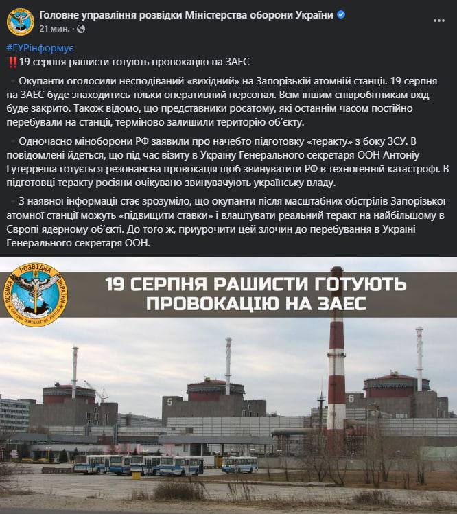 Скриншот из Фейсбука ГУР Минобороны