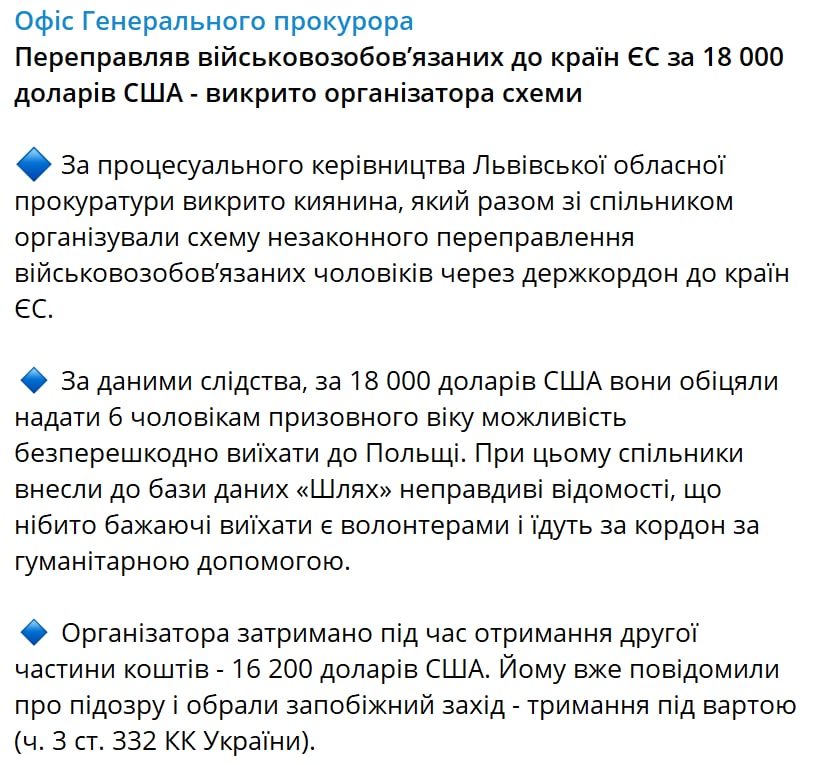 Задержан мошенник, организовавший схему выезда из Украины военнообязанных под видом волонтеров