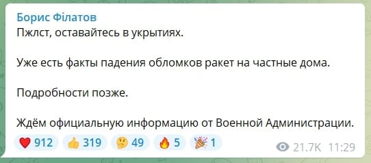 Обстрел Днепра