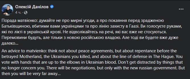 Скриншот из Фейсбука Алексея Данилова
