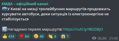 В Киеве ограничили работу троллейбусов