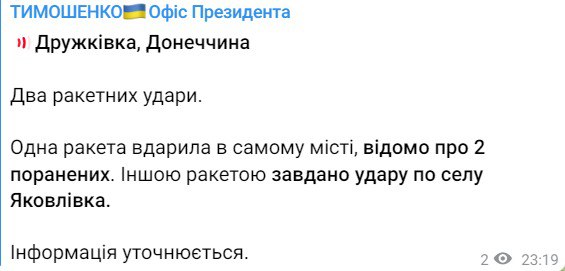 Скриншот из Телеграм Кирилла Тимошенко
