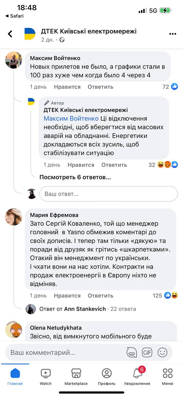 Київську ДТЕК розкритикували в соцмережах