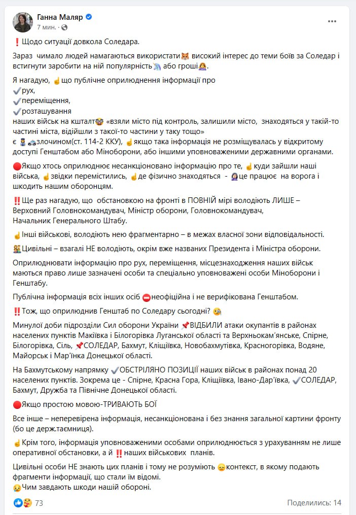 Ганна Маляр розповіла про ситуацію у Соледарі