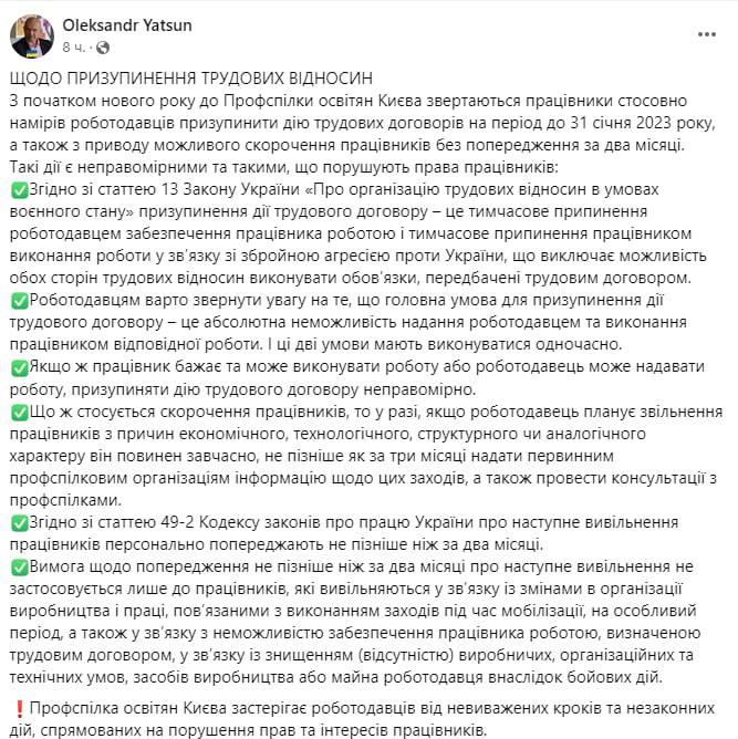 Київські вчителі скаржаться у профспілку