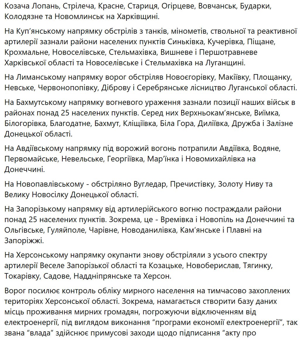 Зведення Генштабу ЗСУ станом на 18:00 21 січня 2023 року