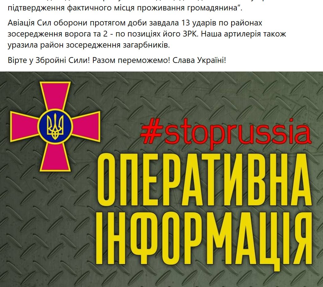 Зведення Генштабу ЗСУ станом на 18:00 21 січня 2023 року